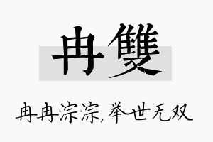 冉双名字的寓意及含义