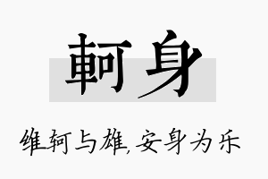 轲身名字的寓意及含义