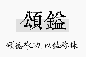 颂镒名字的寓意及含义