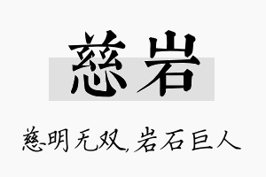 慈岩名字的寓意及含义