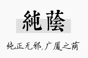 纯荫名字的寓意及含义