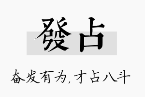 发占名字的寓意及含义