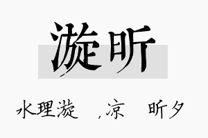 漩昕名字的寓意及含义