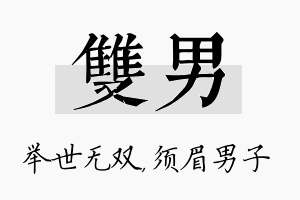 双男名字的寓意及含义