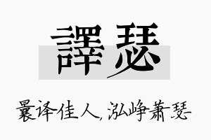 译瑟名字的寓意及含义