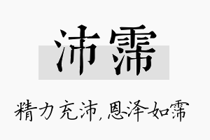 沛霈名字的寓意及含义