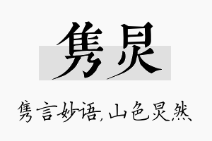 隽炅名字的寓意及含义