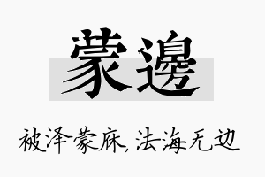 蒙边名字的寓意及含义