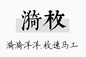 漪枚名字的寓意及含义