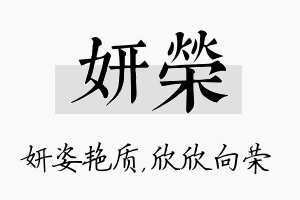 妍荣名字的寓意及含义