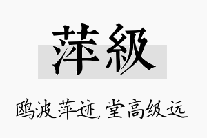 萍级名字的寓意及含义