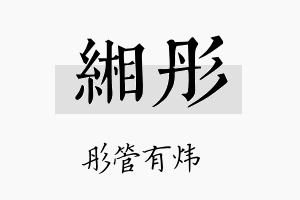 缃彤名字的寓意及含义