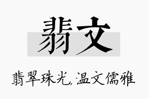 翡文名字的寓意及含义