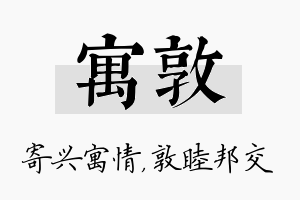 寓敦名字的寓意及含义