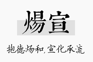 炀宣名字的寓意及含义