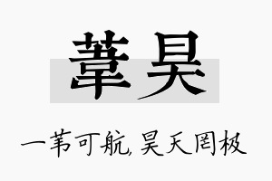 苇昊名字的寓意及含义