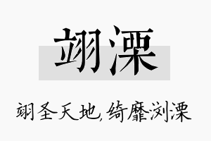 翊溧名字的寓意及含义