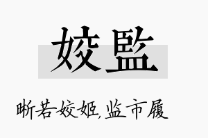 姣监名字的寓意及含义