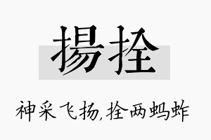 扬拴名字的寓意及含义