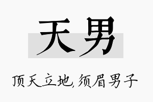 天男名字的寓意及含义