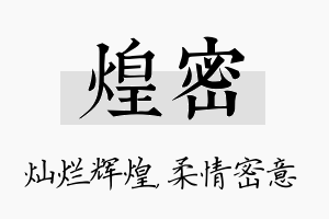 煌密名字的寓意及含义