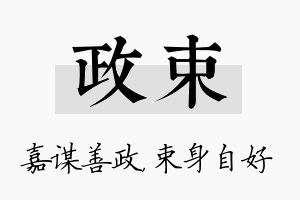 政束名字的寓意及含义