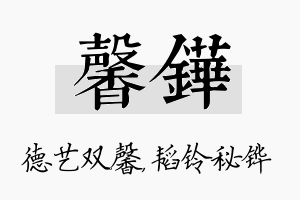 馨铧名字的寓意及含义