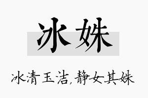 冰姝名字的寓意及含义