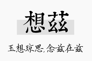 想兹名字的寓意及含义