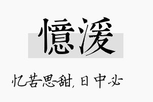 忆湲名字的寓意及含义