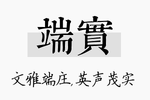 端实名字的寓意及含义