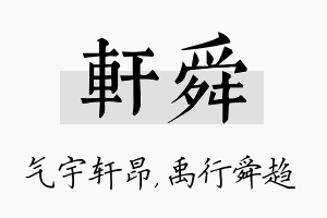 轩舜名字的寓意及含义