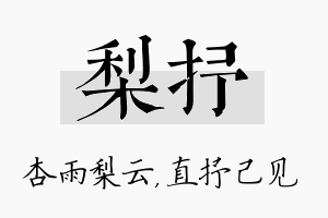 梨抒名字的寓意及含义