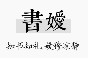 书嫒名字的寓意及含义