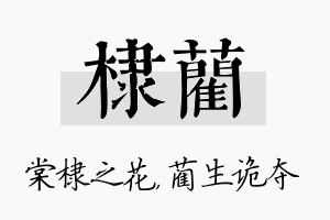 棣蔺名字的寓意及含义