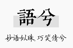 语兮名字的寓意及含义