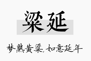 粱延名字的寓意及含义