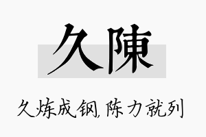 久陈名字的寓意及含义