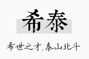 希泰名字的寓意及含义