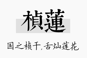 桢莲名字的寓意及含义