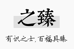 之臻名字的寓意及含义