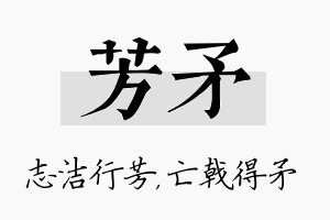 芳矛名字的寓意及含义