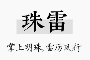 珠雷名字的寓意及含义