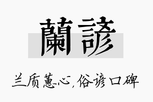 兰谚名字的寓意及含义