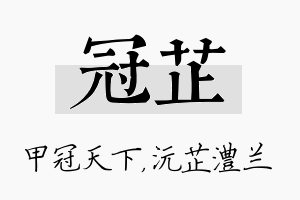 冠芷名字的寓意及含义