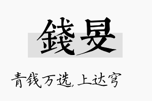 钱旻名字的寓意及含义