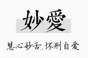 妙爱名字的寓意及含义