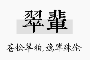 翠辈名字的寓意及含义