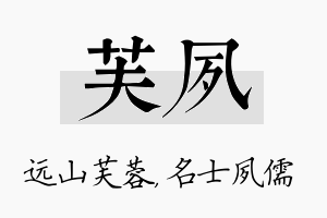 芙夙名字的寓意及含义