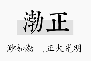 渤正名字的寓意及含义